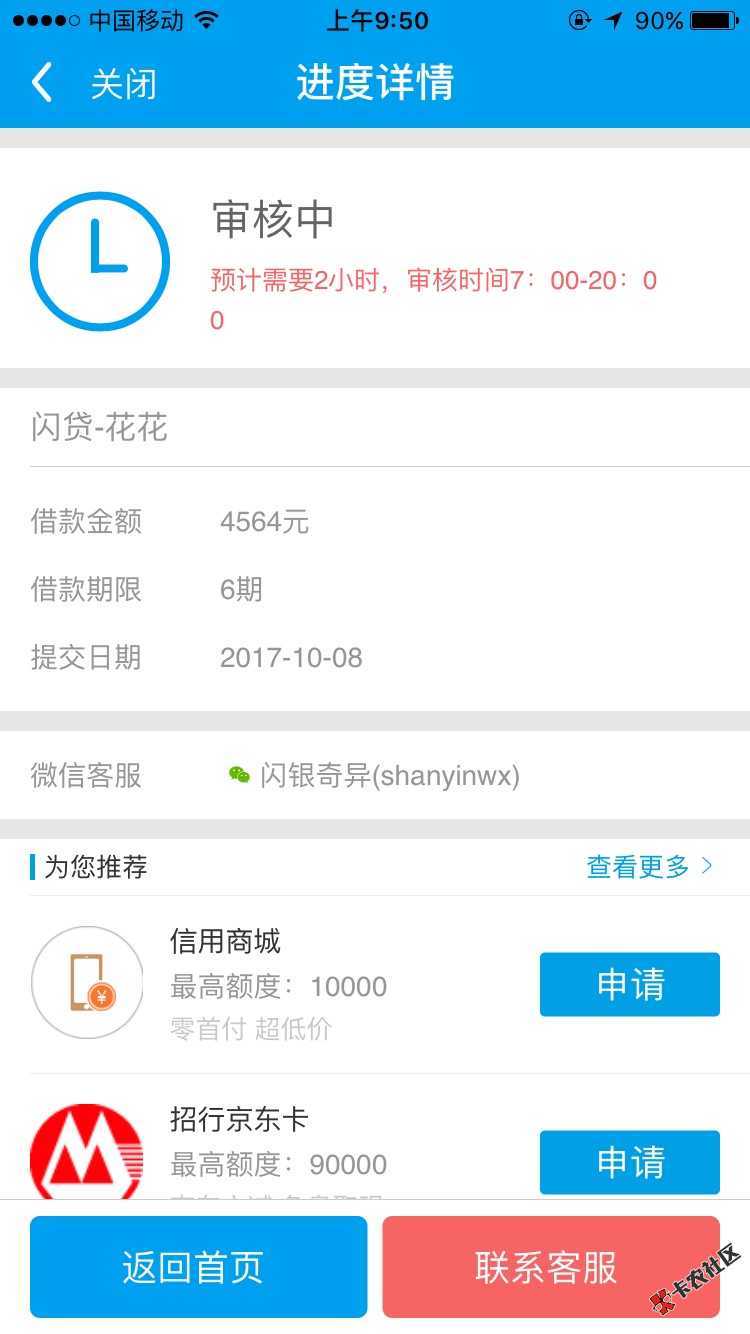 老哥们，闪银花花稳吗？多久下款？91 / 作者:拥有过 / 