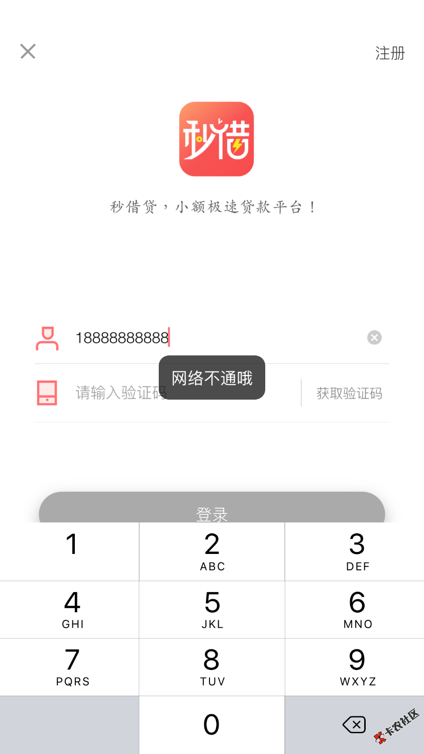 口子名。秒借贷。   运营商我都没验证，65 / 作者:长明欧巴 / 