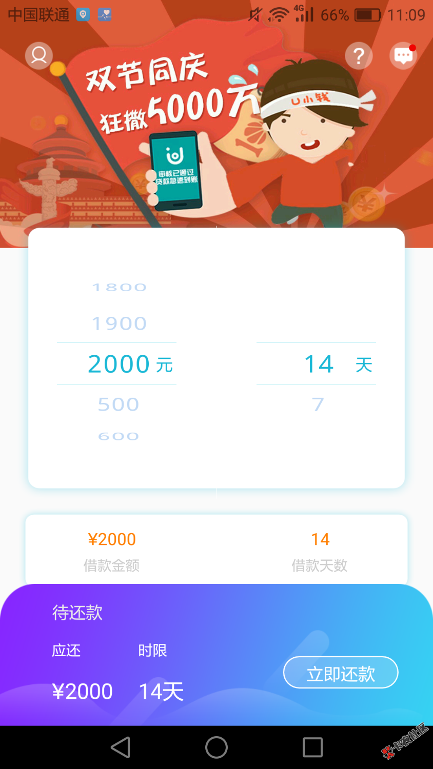 U小钱今天还款提额1000，再申请2000，10分钟下款，有10块前期。第一次借的 ...5 / 作者:堕落之殇 / 