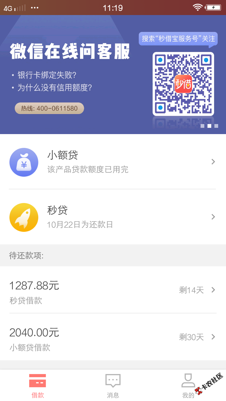 刚看谁发的秒借贷，去试了下两个都可以下款的，88 / 作者:哈哈一笑 / 