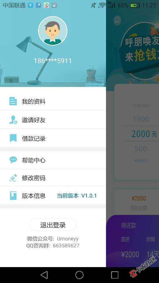 U小钱今天还款提额1000，再申请2000，10分钟下款，有10块前期。第一次借的 ...60 / 作者:堕落之殇 / 