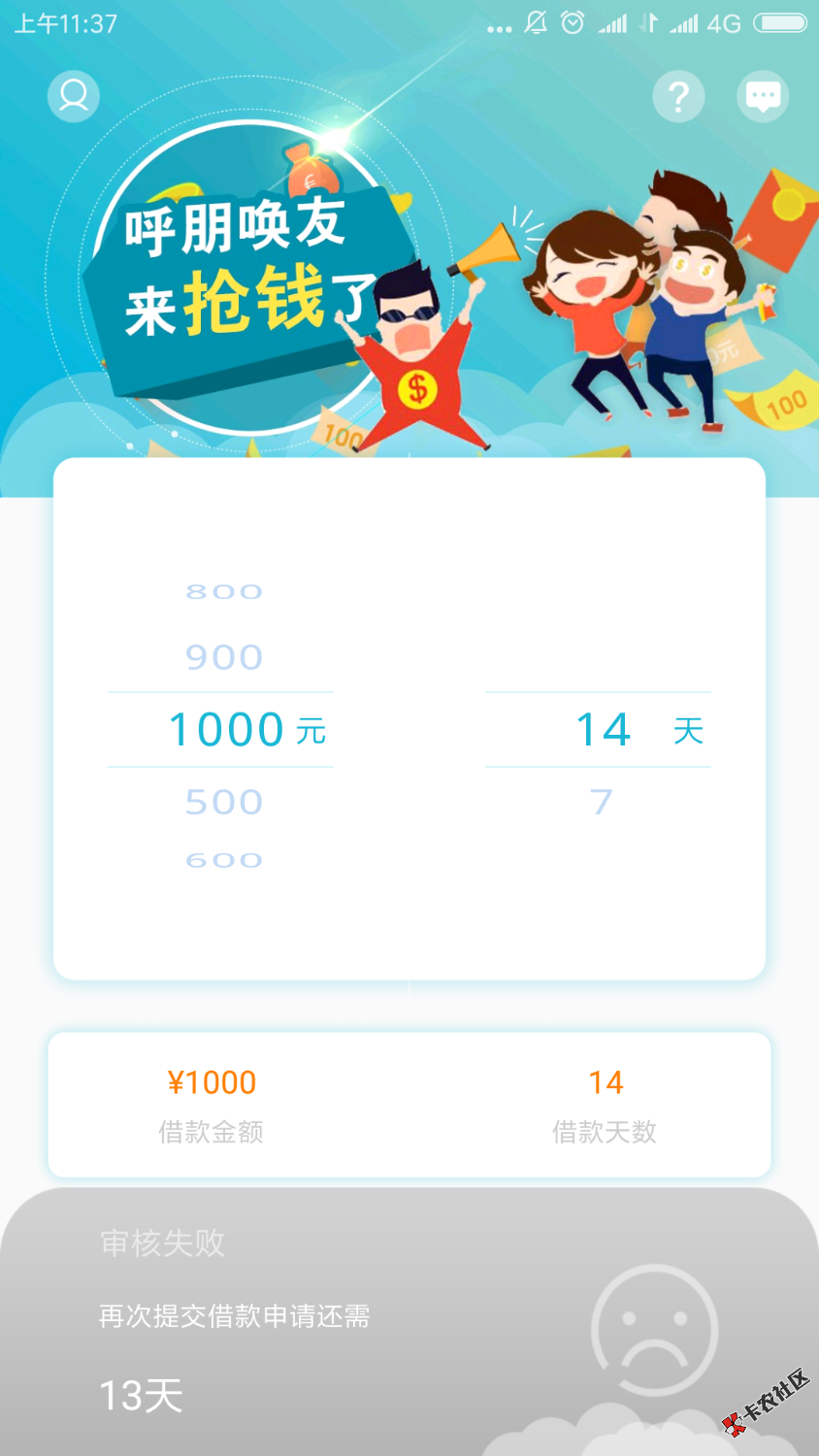 U小钱今天还款提额1000，再申请2000，10分钟下款，有10块前期。第一次借的 ...93 / 作者:红牛思密达 / 
