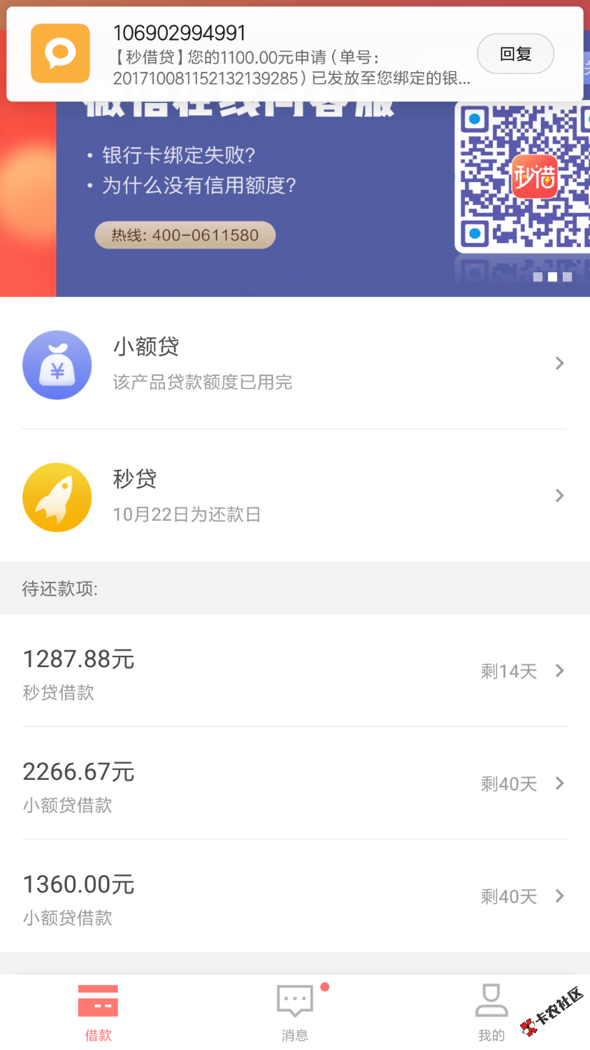 秒借贷大放送。4300到手秒下。看脸3 / 作者:鑫城则灵 / 