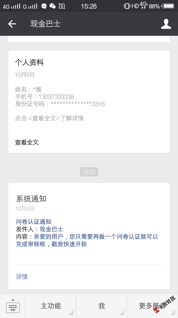 老铁们现金巴士的问卷调查怎么填写？我每次填完都拒了求大神指点 ...71 / 作者:ωei我独尊 / 