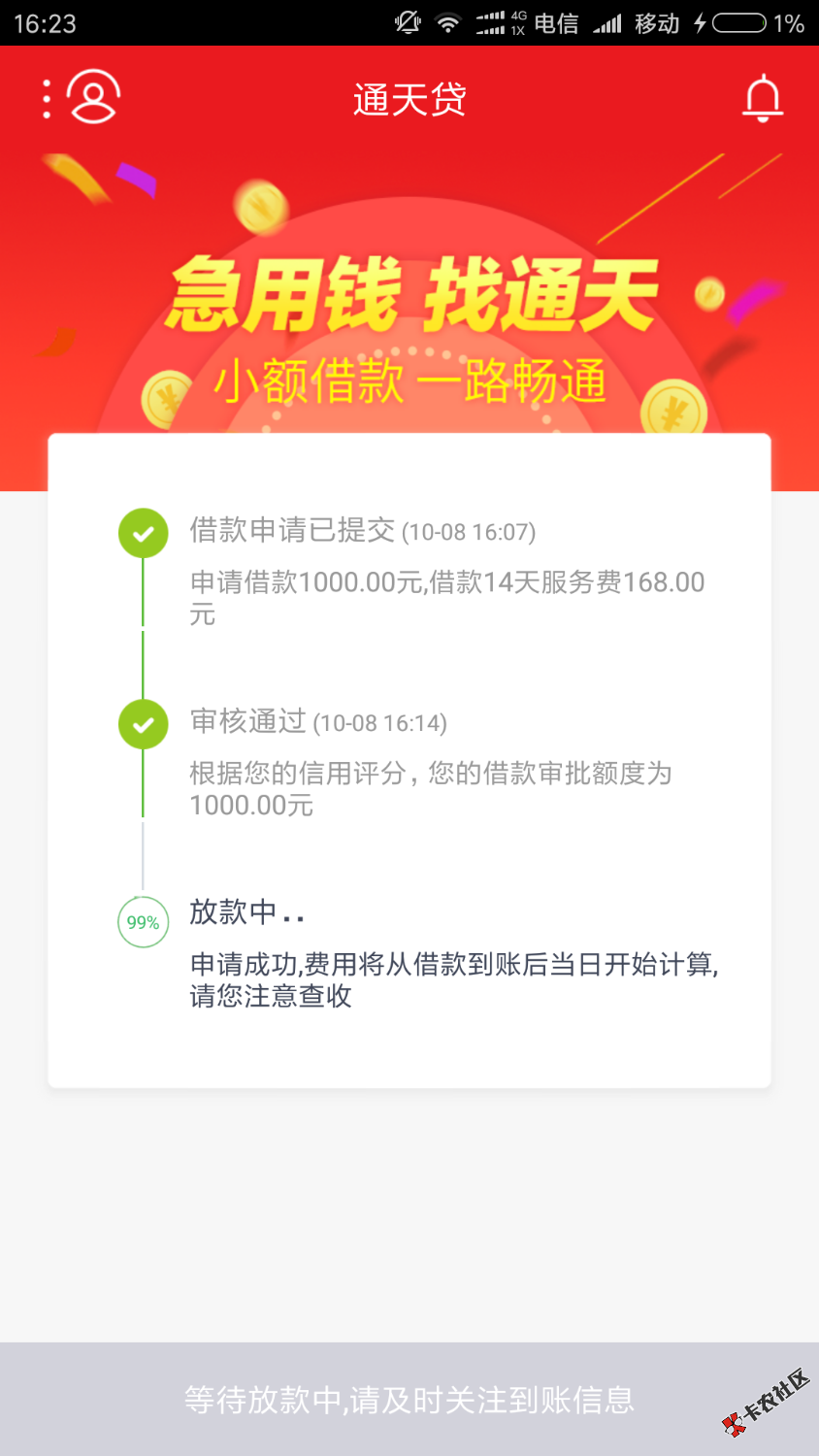 通天贷，过了到账了，和贷小强一样的样子，不过账号不通用 ...16 / 作者:盛夏121 / 