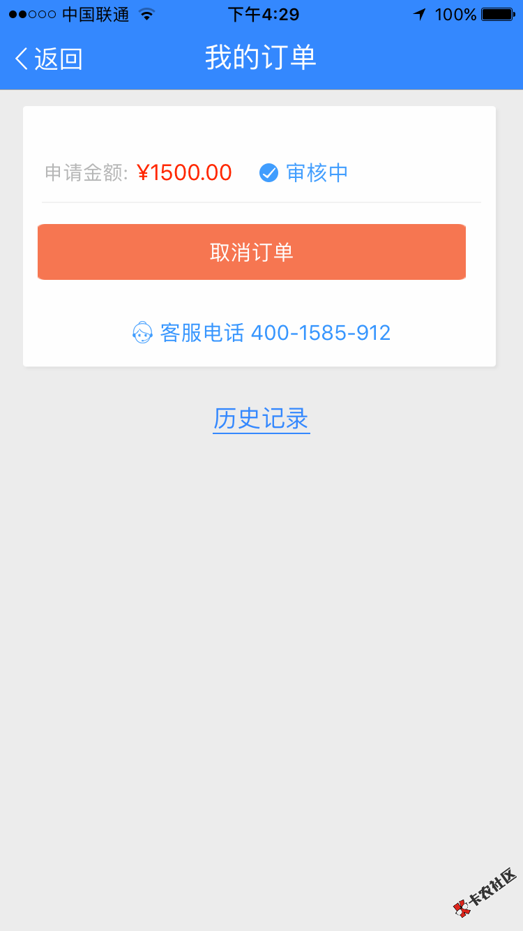 快快快取消，黑户，回访联系人通讯录还不一定过，这口子我不玩了 ...66 / 作者:Lw525142 / 