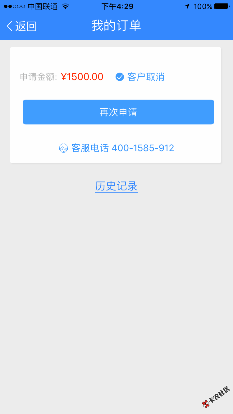 快快快取消，黑户，回访联系人通讯录还不一定过，这口子我不玩了 ...1 / 作者:Lw525142 / 