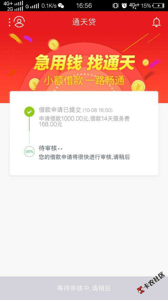 口子名字通天贷，入口量子借款填好资料就可以申请了，...52 / 作者:☞潇湘♥♬ / 