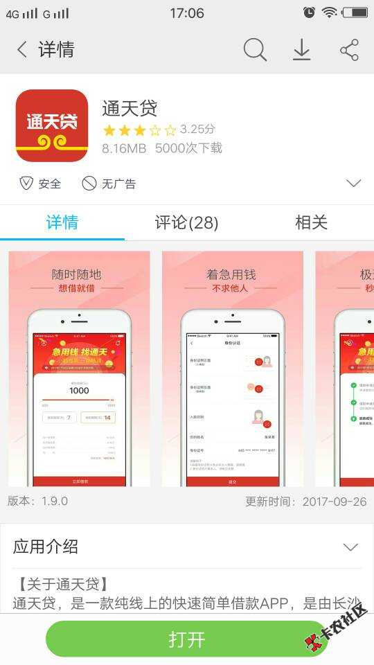 口子名字通天贷，入口量子借款填好资料就可以申请了，...34 / 作者:一路~~奔跑 / 
