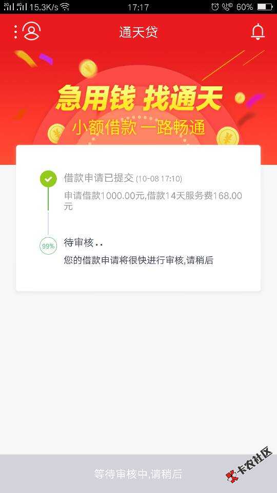 口子名字通天贷，入口量子借款填好资料就可以申请了，...75 / 作者:自由人！！ / 