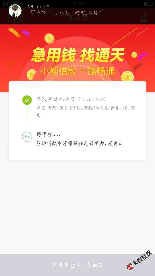 口子名字通天贷，入口量子借款填好资料就可以申请了，...58 / 作者:小贝壳 / 