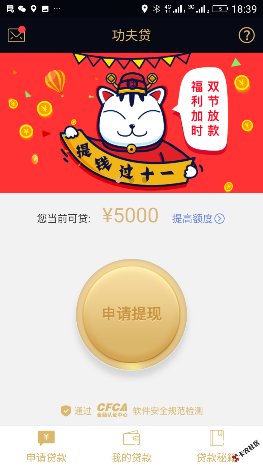 老哥们功夫贷有额度有没有用，没用我就不费劲申请提现了 ...61 / 作者:junhao1023 / 
