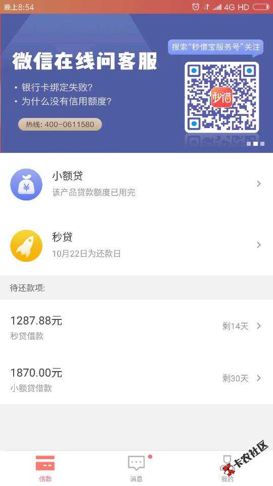刚看谁发的秒借贷，去试了下两个都可以下款的，84 / 作者:iammemecha / 