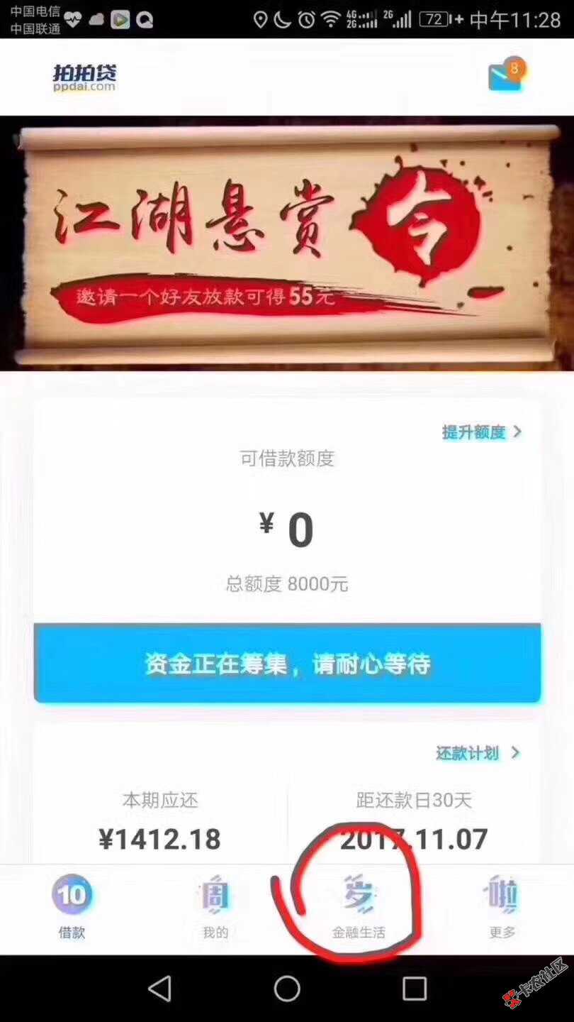 拍拍贷老客户的福利！废话不多直接上图了，53 / 作者:JV-feidai88888 / 