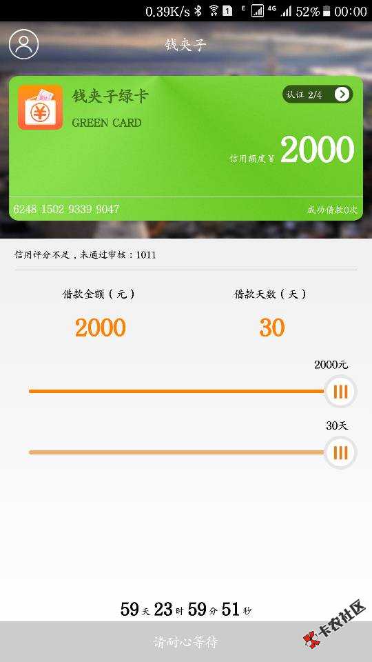 最新口子钱夹子。苹果app晚上抱着试试的心态既然过了。额度2000起 ...32 / 作者:哪个好 / 