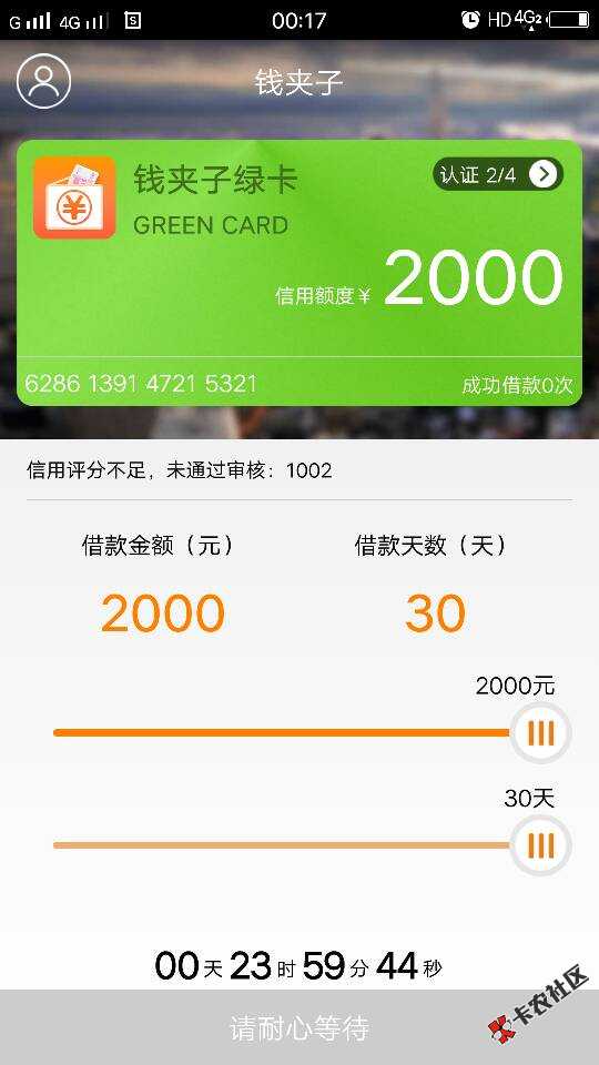 最新口子钱夹子。苹果app晚上抱着试试的心态既然过了。额度2000起 ...30 / 作者:繁华似梦 / 