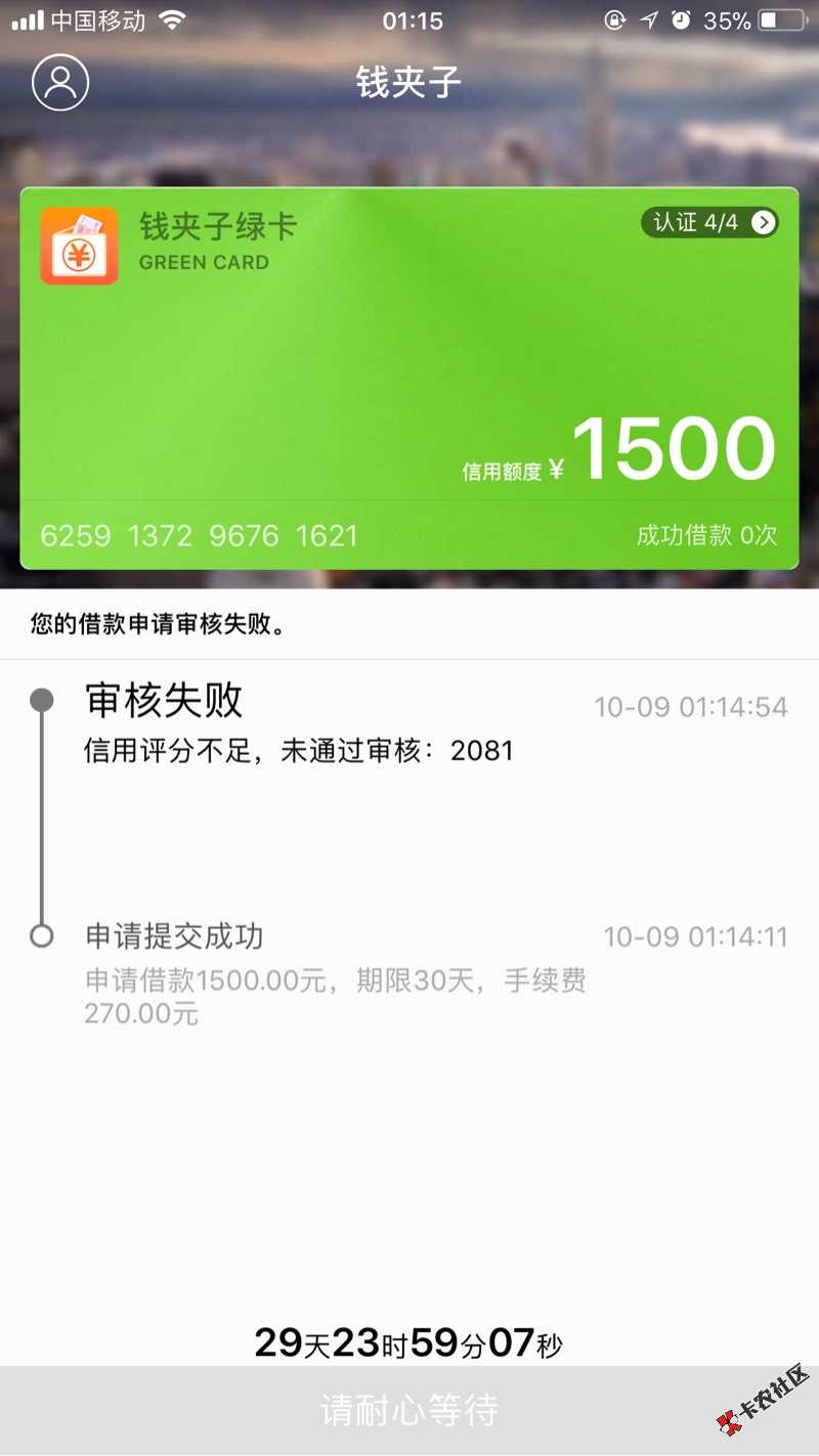 最新口子钱夹子。苹果app晚上抱着试试的心态既然过了。额度2000起 ...43 / 作者:@叶 / 