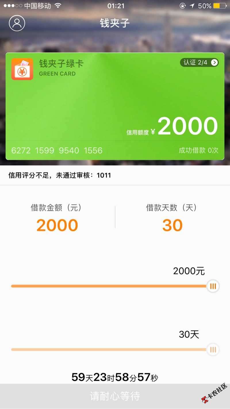 最新口子钱夹子。苹果app晚上抱着试试的心态既然过了。额度2000起 ...78 / 作者:娜娜~ / 