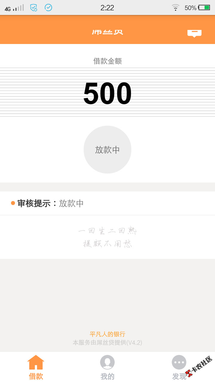 这屌丝太恶心了，审核就三天，放款不知道还要多久。等饭钱呐 ...33 / 作者:淡忘、勿念 / 