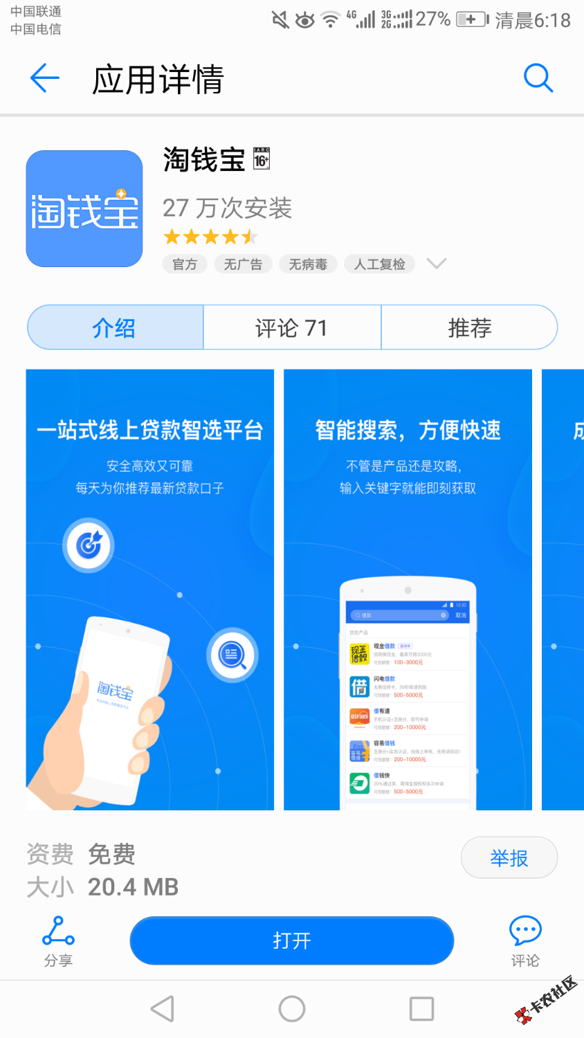 贷小强秒批，5分钟左右到账，和通天贷一样在淘钱宝里注册下载，利息比通天 ...17 / 作者:一肩风雪 / 