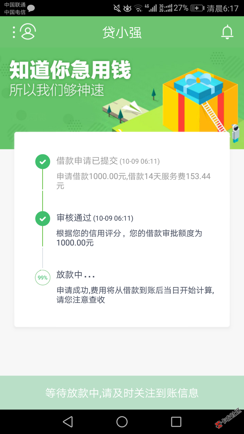贷小强秒批，5分钟左右到账，和通天贷一样在淘钱宝里注册下载，利息比通天 ...19 / 作者:一肩风雪 / 