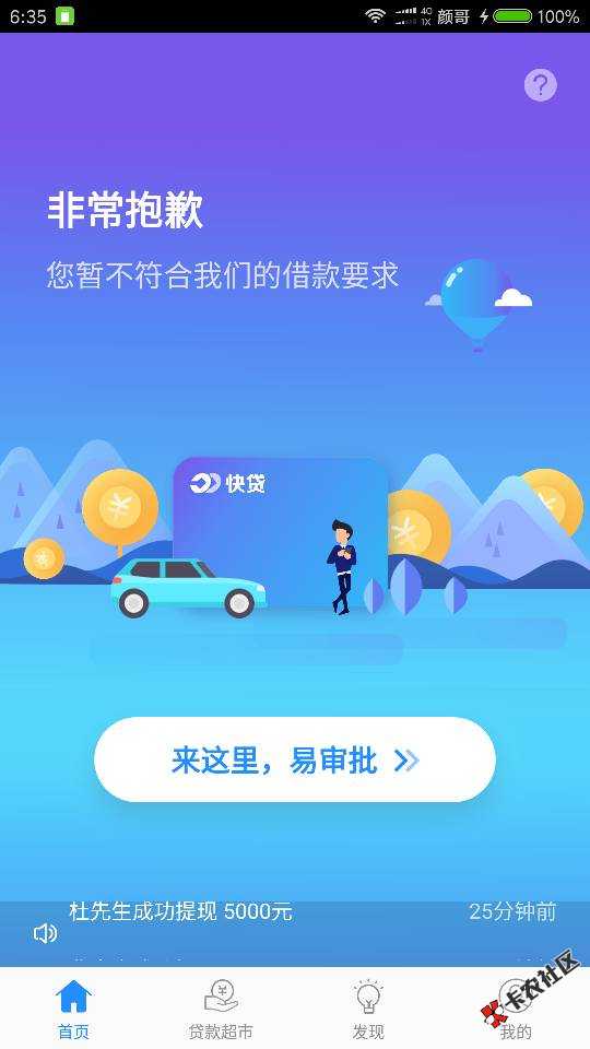刚我发了一个关于快贷的帖子，我没说放水，7 / 作者:为你年轻 / 