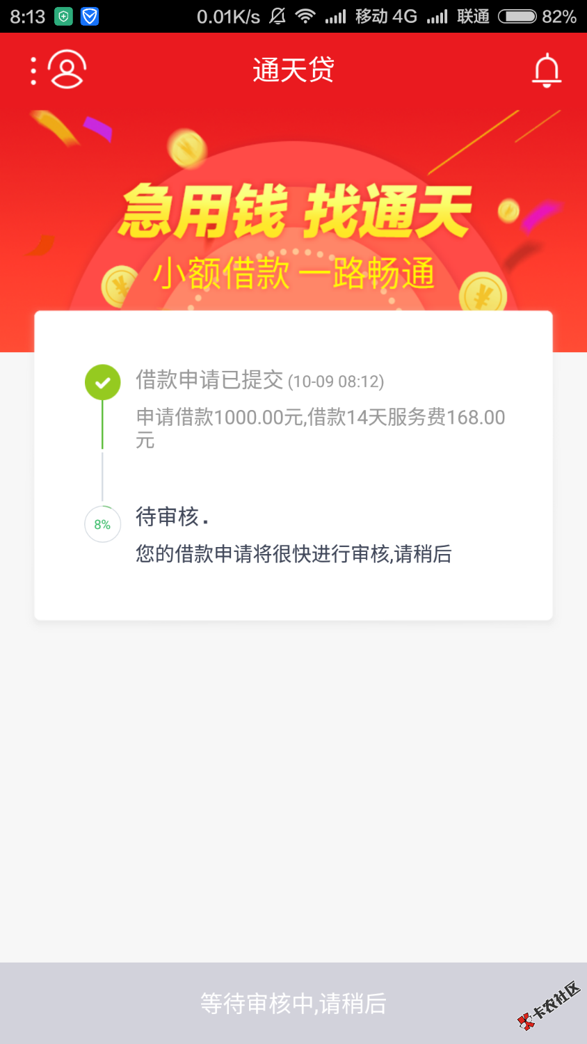 通天贷详解。1:没申请过的，入口应用宝量子借款，填完资料后到“发现”“新 ...44 / 作者:子非鱼、 / 