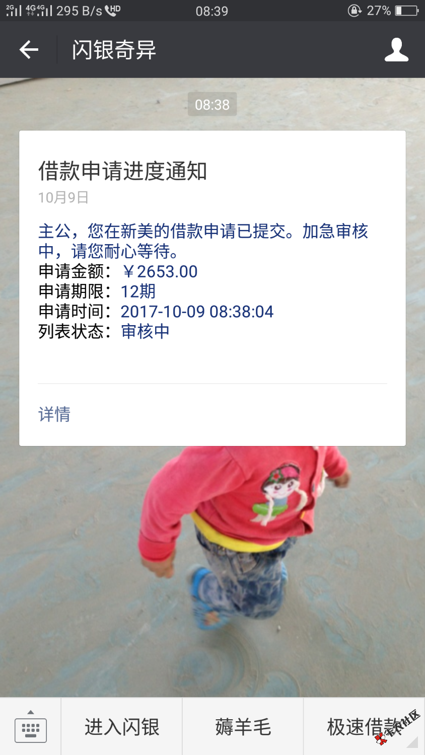 刚从卡农出去顺便点了下闪银，超额贷上面的申请亮了。点进去直接借款。平时 ...41 / 作者:芳芳zy / 