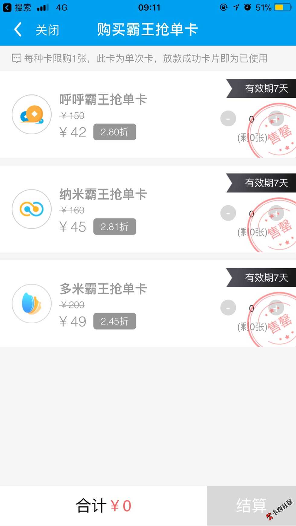 多米几点能买卡啊。6 / 作者:A小航 / 