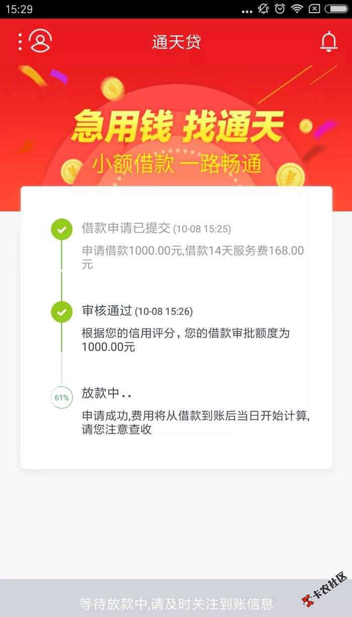 小额口子【通天贷】【贷小强】风靡撸友界，可以同时下...24 / 作者:吃屎一族 / 