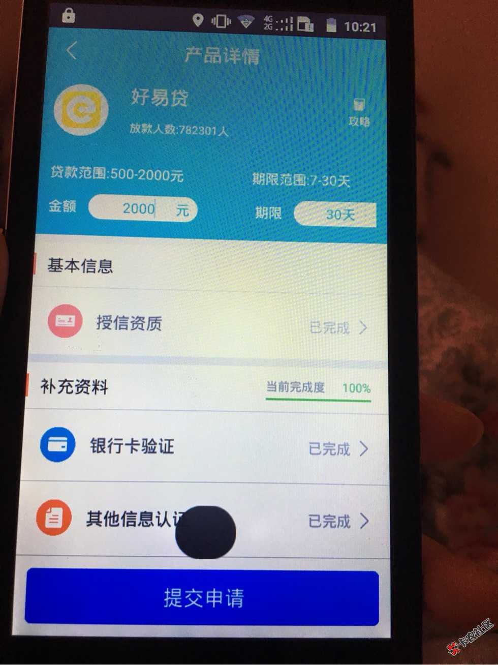 为什么好易贷提交不了申请啊？哪位大神知道89 / 作者:746316274 / 