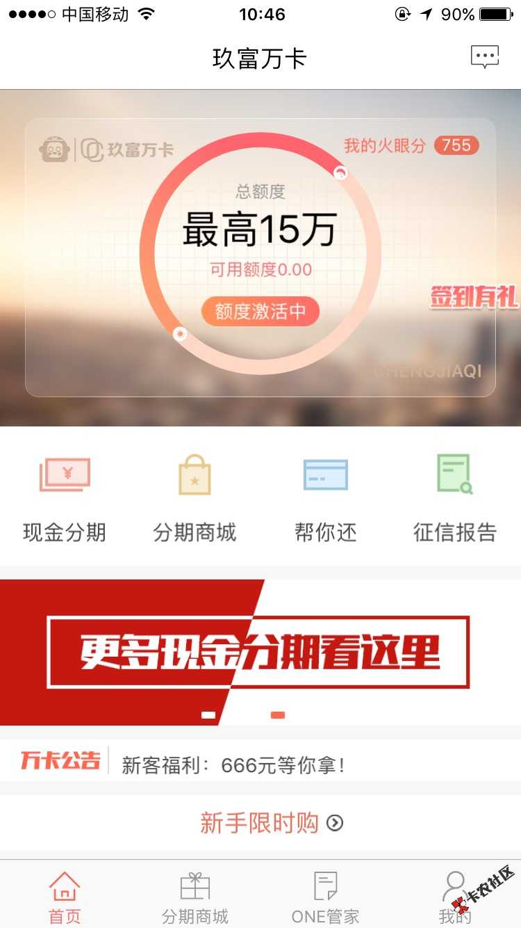 这个玖富万卡额度激活中需要多久啊？有时候90 / 作者:bibidong / 