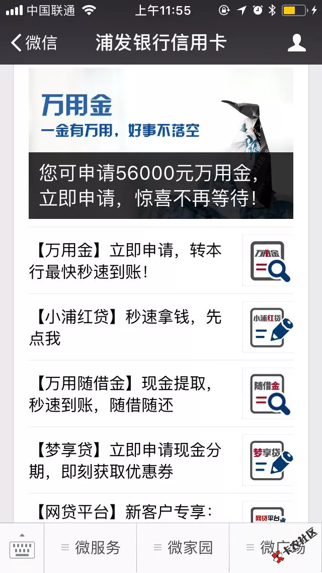 浦发信用卡内部提额解析 ，以前有万用金的，现在出现这个升级中的没名额的通通发过来83 / 作者:顺世金融pos机联 / 