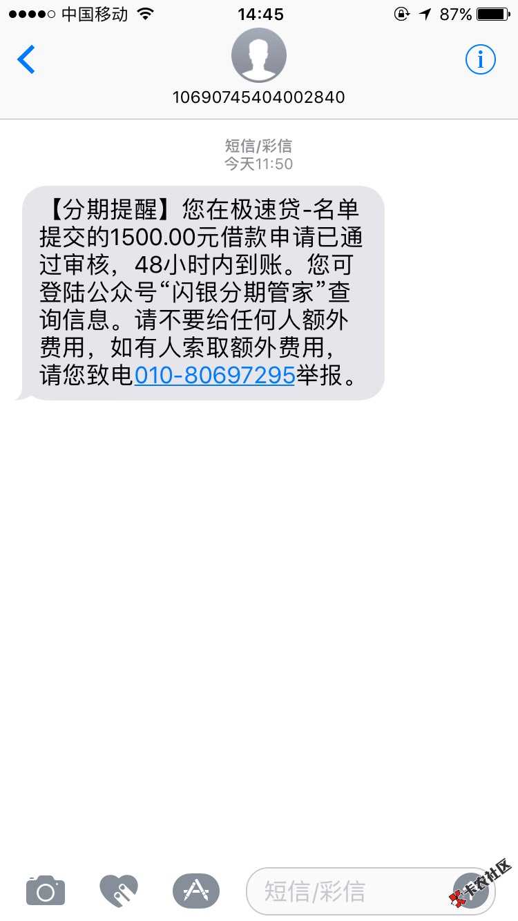 闪银分期管家放款多久啊，中午申请的秒过，7 / 作者:luzaihefang / 