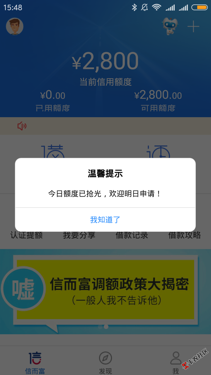 信而富还进去套路了95 / 作者:cv5688uu / 