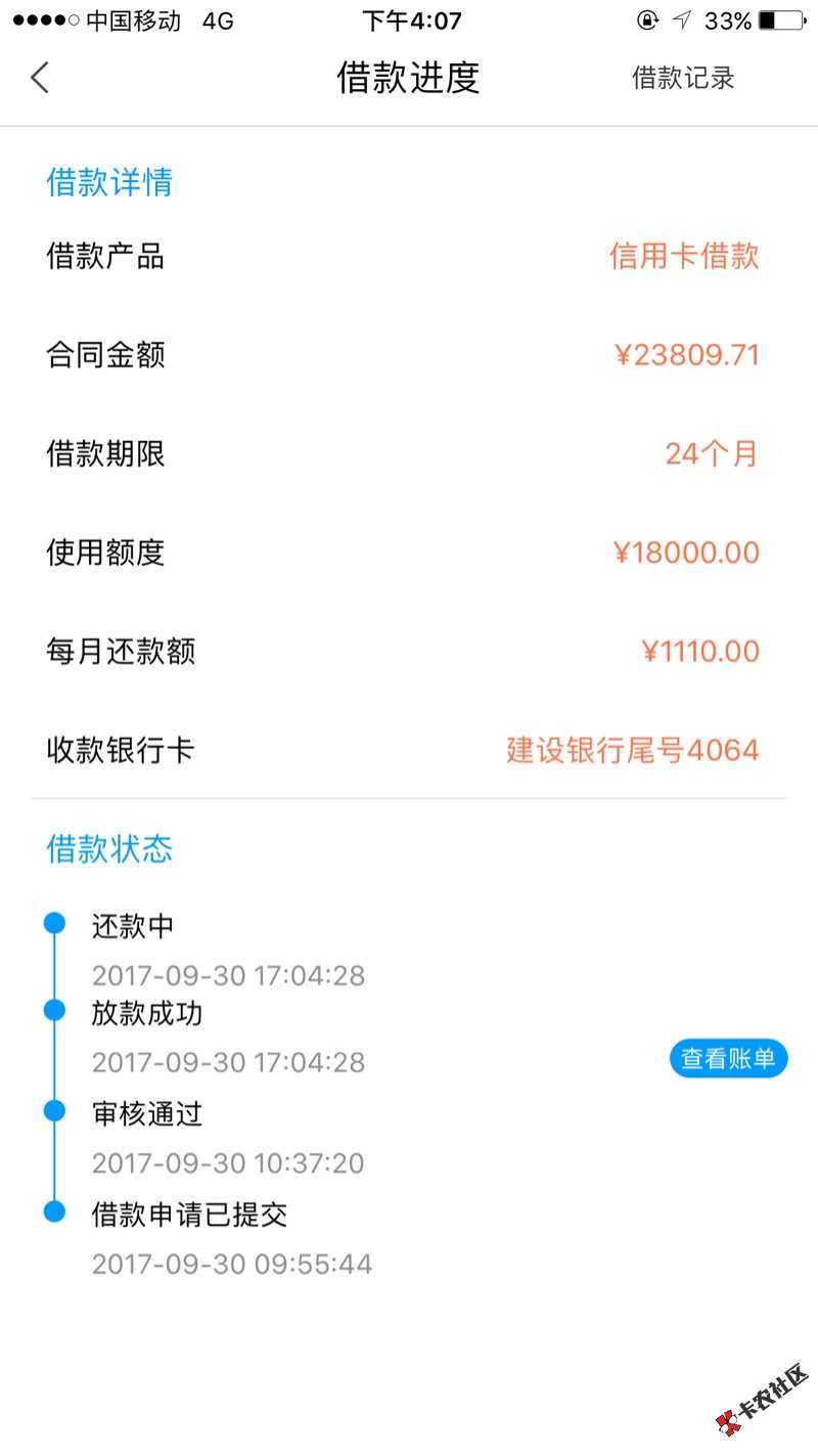 就显示通过什么时候能放款啊，稳吗61 / 作者:青春不就是一坨s / 
