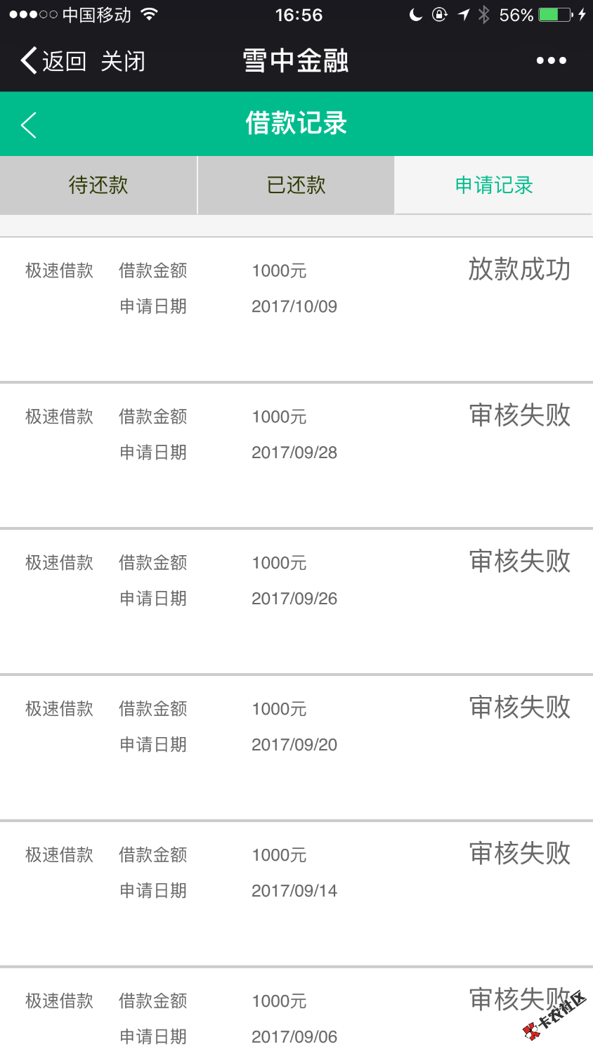 雪花金融，关注微信公众号，以前借了4次，逾期一次就一直秒拒，今天试了试 ...3 / 作者:宠坏旳魚 / 
