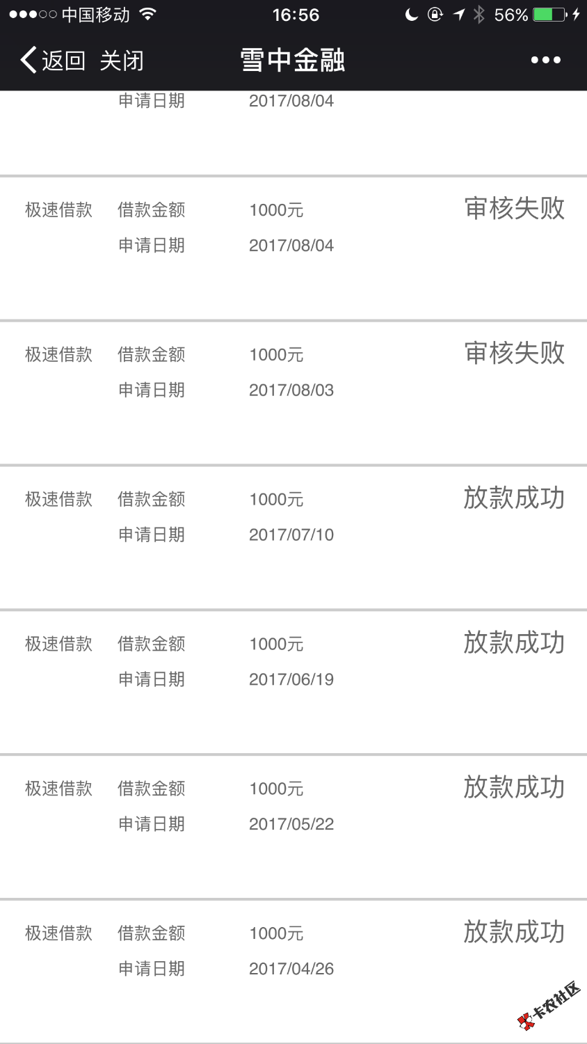 雪花金融，关注微信公众号，以前借了4次，逾期一次就一直秒拒，今天试了试 ...75 / 作者:宠坏旳魚 / 
