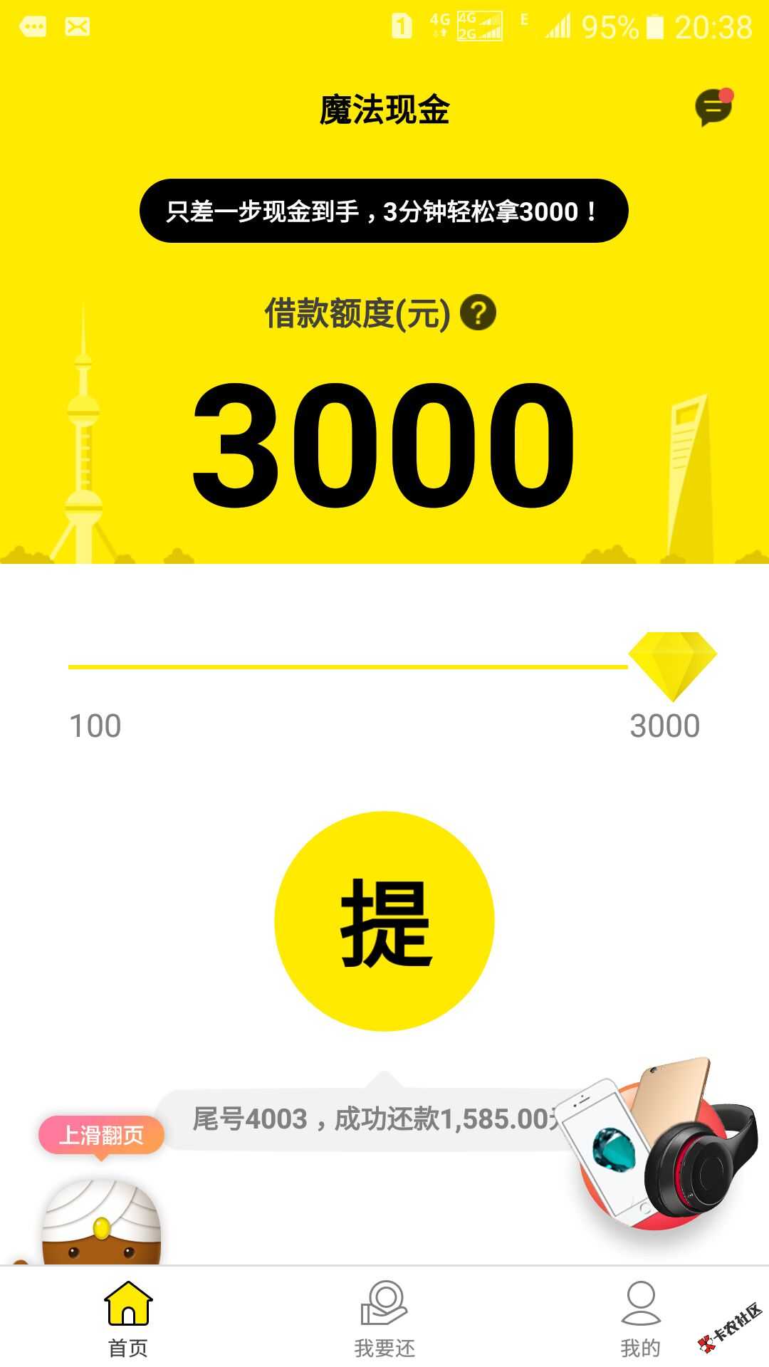 关于魔法现金，3000的额度怎么提出来。是县提分期后提单期吗还是怎么的？有 ...40 / 作者:小江25 / 