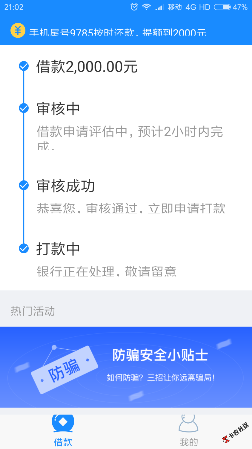 刚抱怨完的暖薪贷，一小时审核通过，秒到账。虽没长额度，但时间一下给了42 ...75 / 作者:zrsa / 
