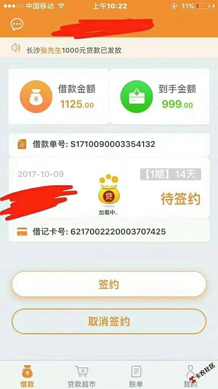 大家看看这是什么口子，中介说人人到账999黑户也没问题 ...28 / 作者:czxiaojie123 / 
