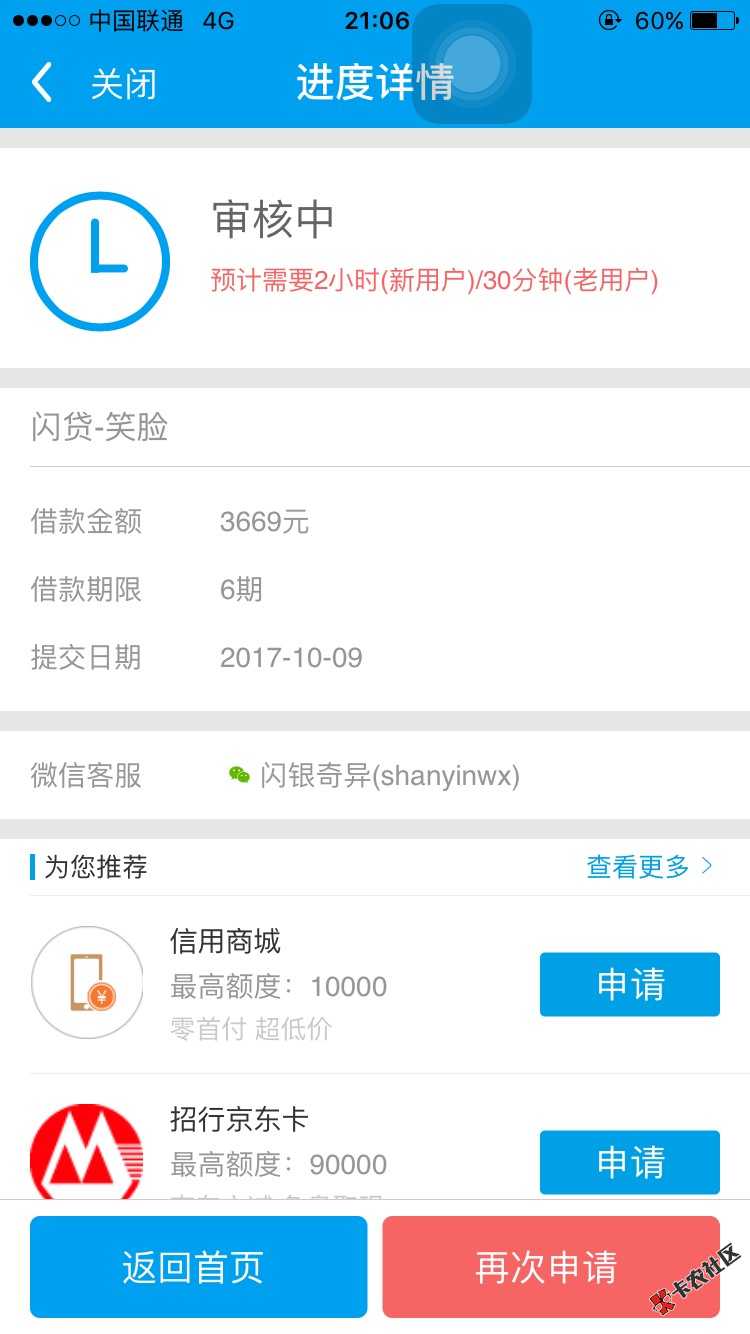 从信用商城花了3000就申请到了，无语74 / 作者:花瑾寒 / 