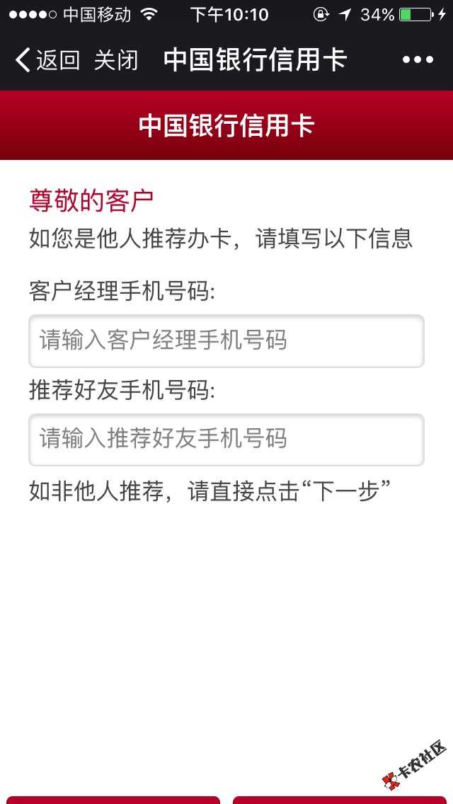 中国银行信用卡最新动态，只要有实名半年以上移动手机卡可以直接办理联名卡 ...72 / 作者:拼命卸载中 / 