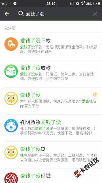 大家快去试试爱钱了没，之前审核的说系统问题，要重新提交，我刚刚重新提交 ...19 / 作者:╭(°A°`)╮ / 