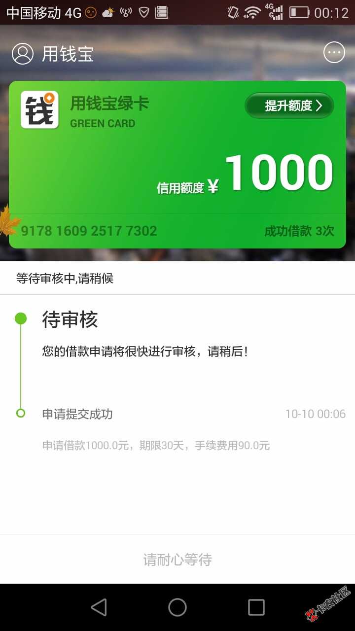 用钱宝，能过不，借了3次，逾期几天套路了。一直没去试。 ...57 / 作者:du123456 / 