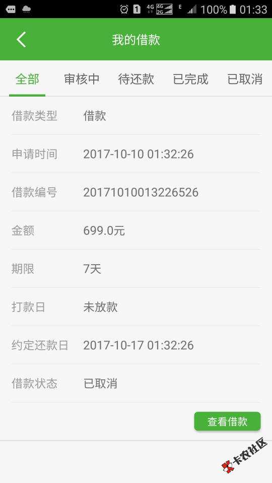 在我恨卡里面看到的，说有人才下款了，下了去试了下，借过一看他几把高炮了 ...35 / 作者:小江25 / 
