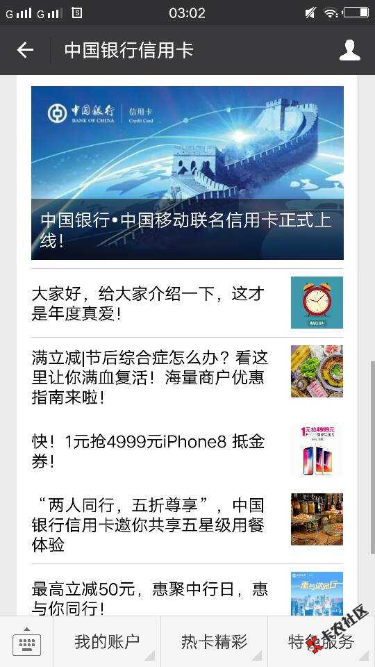 中国移动客户有福了，凡是移动三星级客户的找我办理中国银行信用卡31 / 作者:15962545041 / 