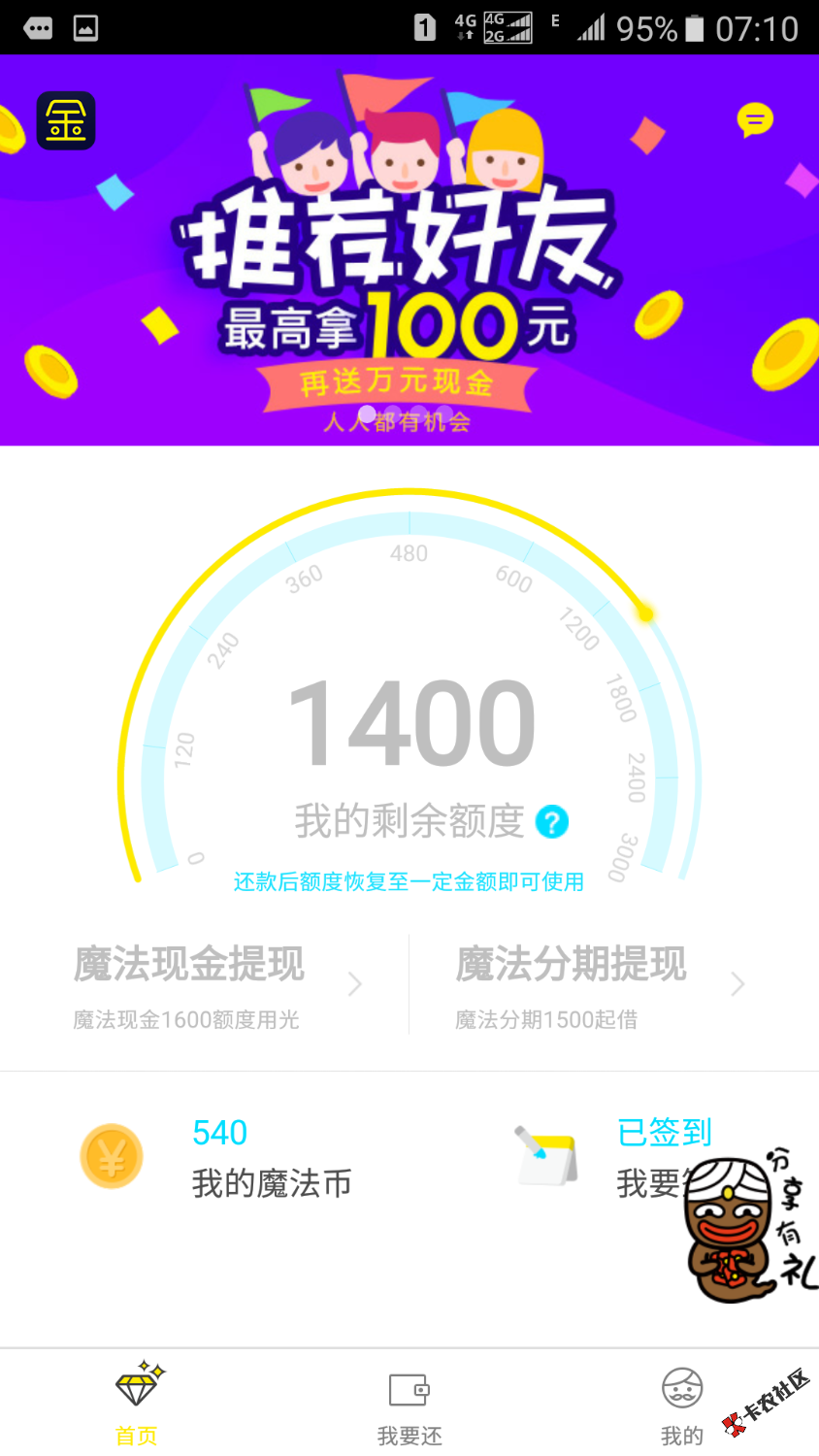 魔法现金还在提现中的去碗豆荚下载个老版本，我打开后秒到 ...62 / 作者:小江25 / 