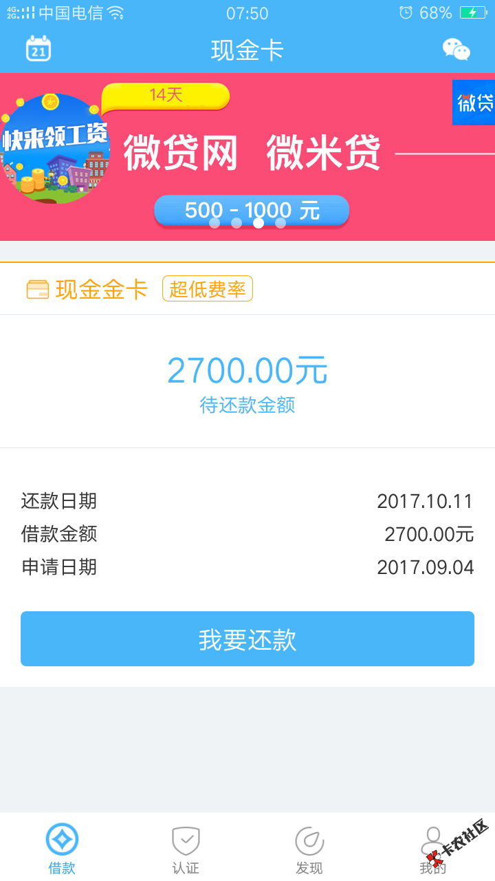 各位兄弟，现金白卡还会套路吗？明天要到期了。50 / 作者:Jizz / 