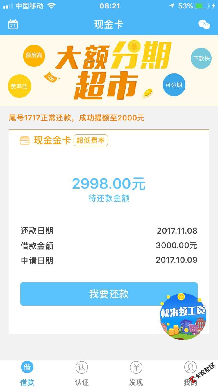 各位兄弟，现金白卡还会套路吗？明天要到期了。43 / 作者:Promiseจุ๊บ / 